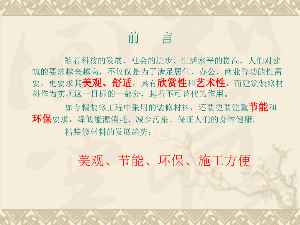 装修常用材料汇总_第2页