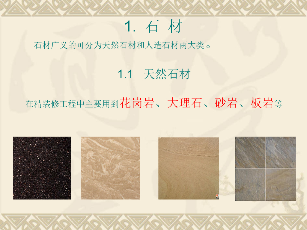 装修常用材料汇总_第3页