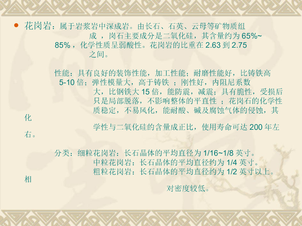 装修常用材料汇总_第4页