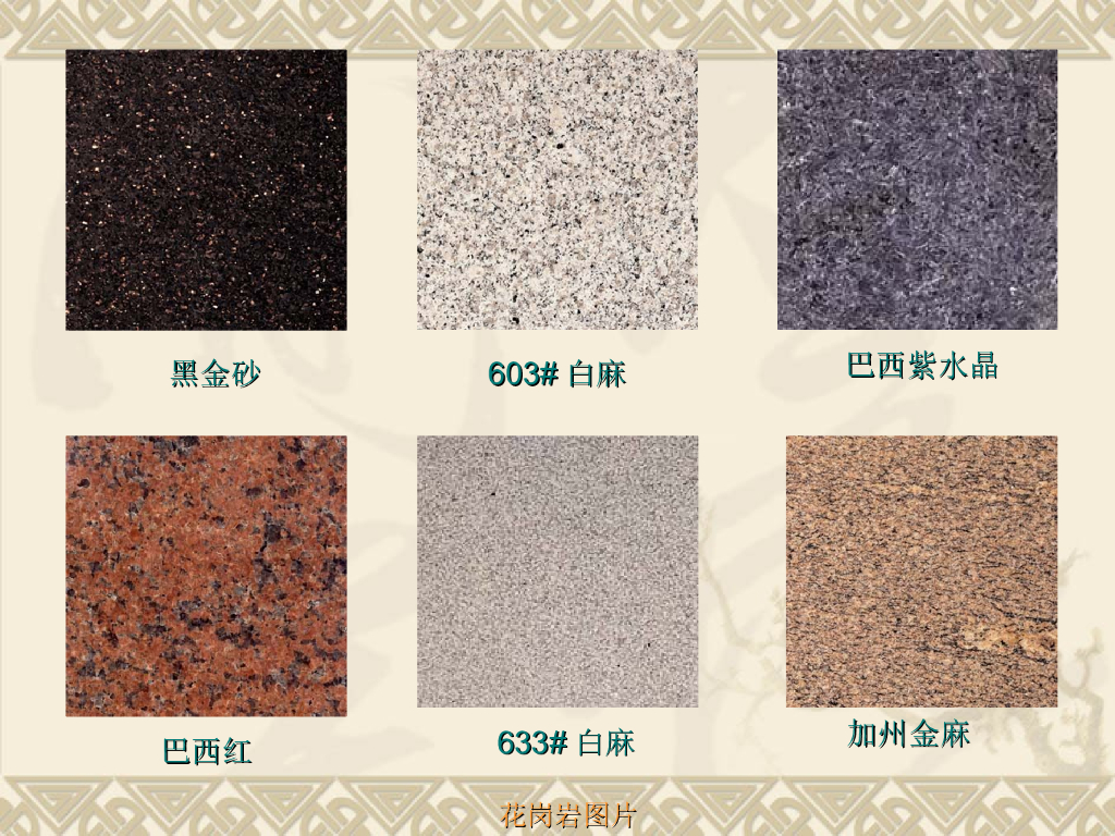 装修常用材料汇总_第5页