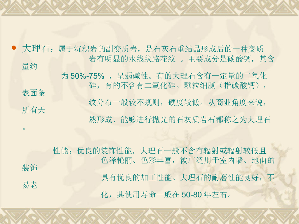 装修常用材料汇总_第6页