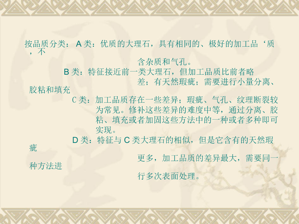 装修常用材料汇总_第7页