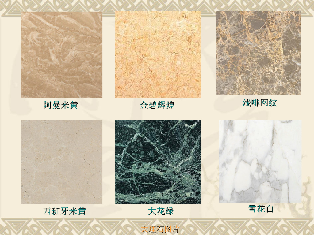 装修常用材料汇总_第8页