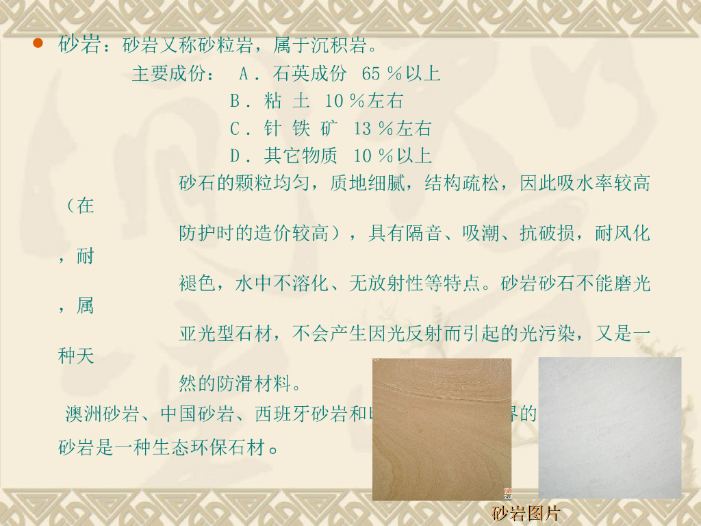 装修常用材料汇总_第9页