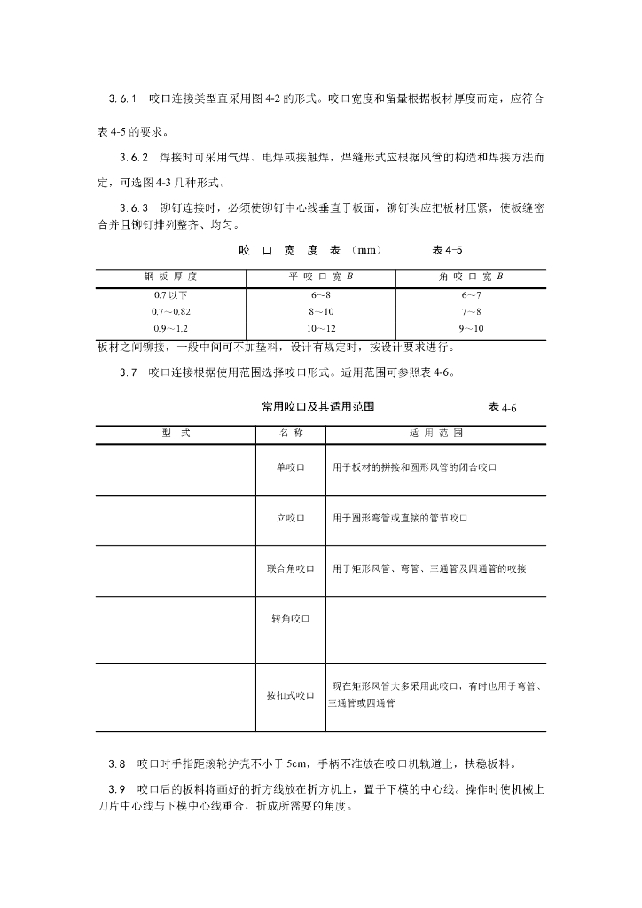 金属风管制作工艺_第3页
