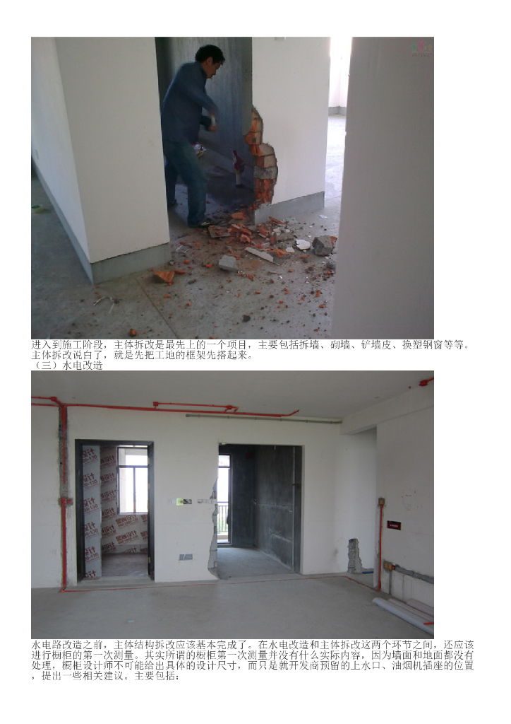 史上最详细的房子装修流程，看懂了再装！_第2页