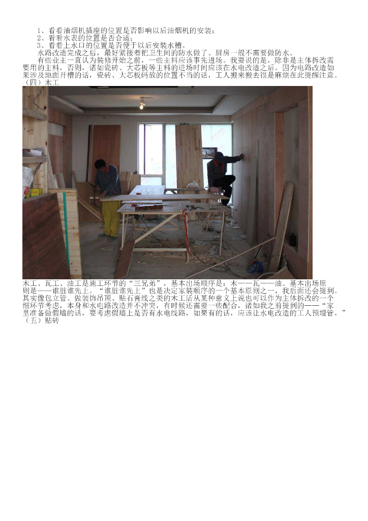史上最详细的房子装修流程，看懂了再装！_第3页