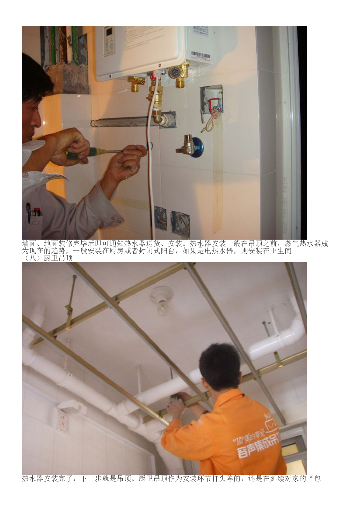 史上最详细的房子装修流程，看懂了再装！_第6页