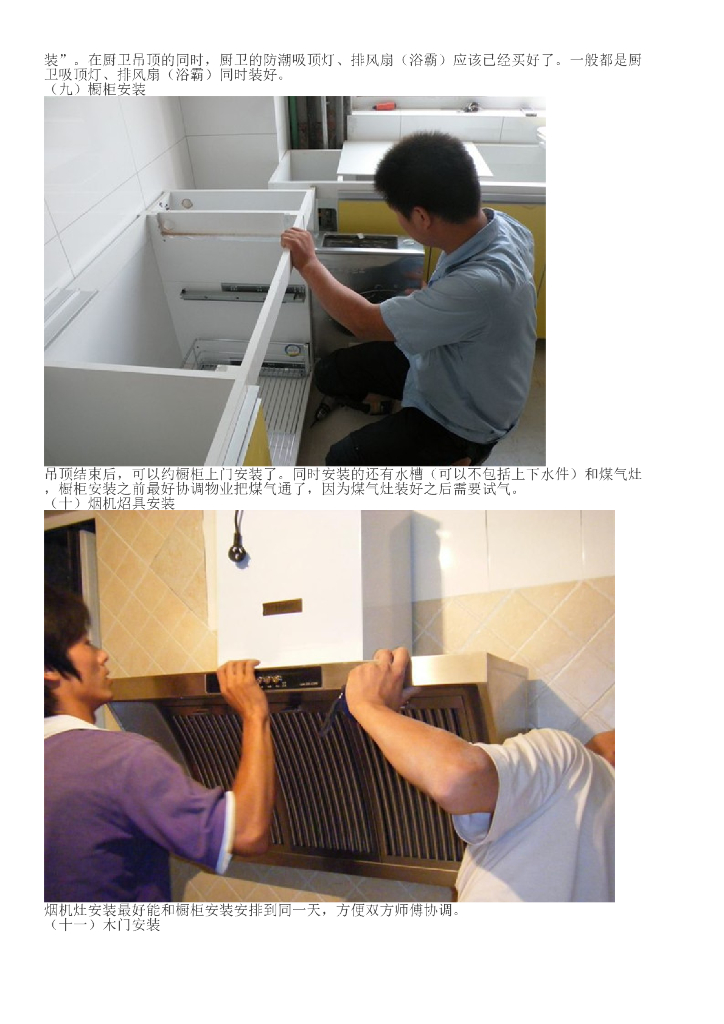 史上最详细的房子装修流程，看懂了再装！_第7页