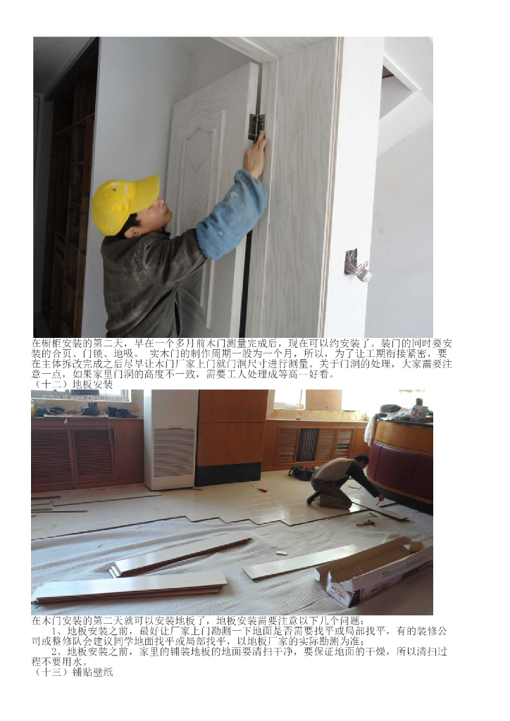 史上最详细的房子装修流程，看懂了再装！_第8页