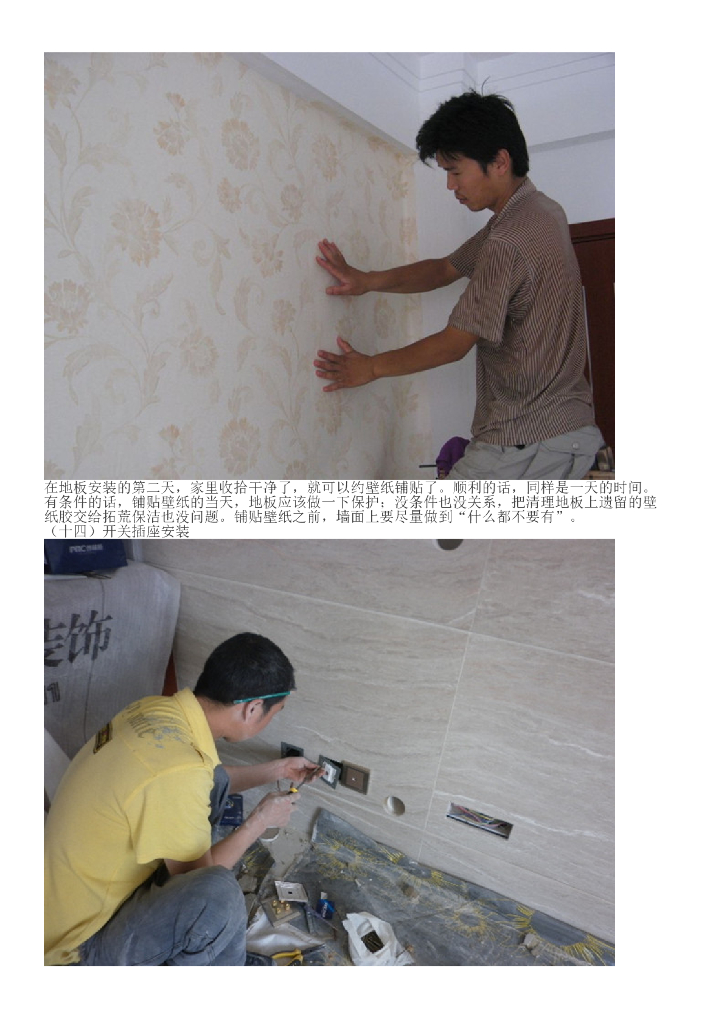 史上最详细的房子装修流程，看懂了再装！_第9页