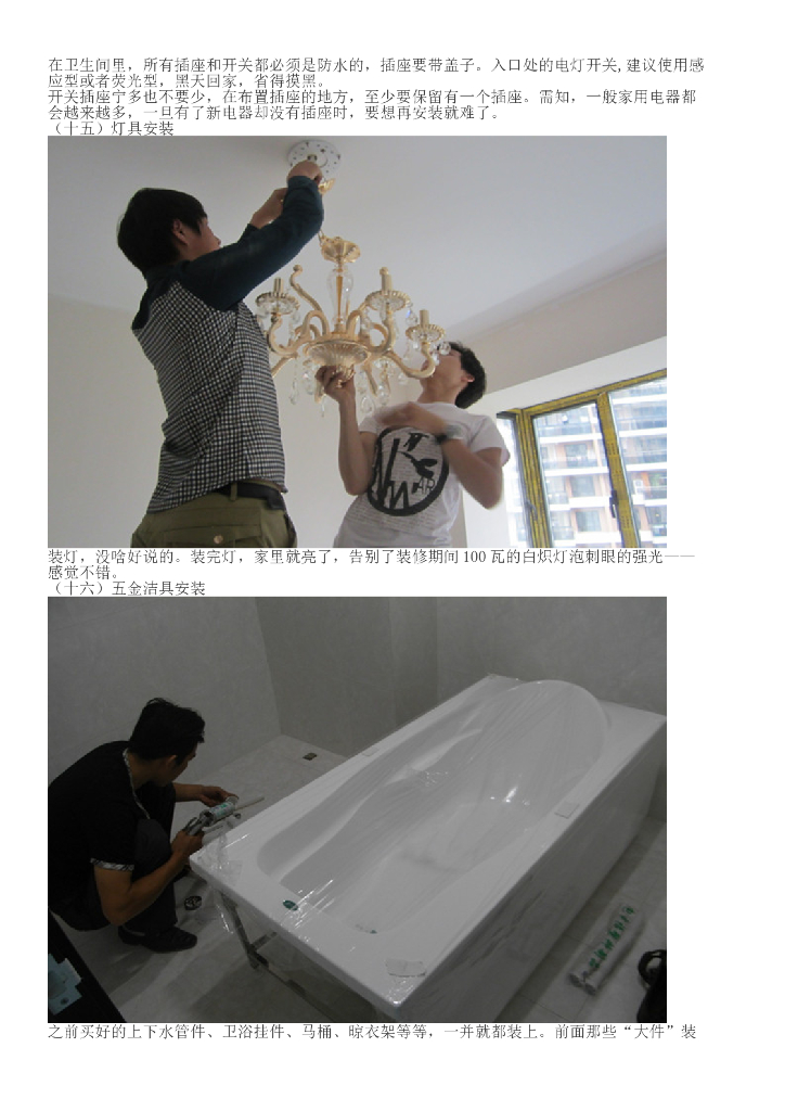 史上最详细的房子装修流程，看懂了再装！_第10页