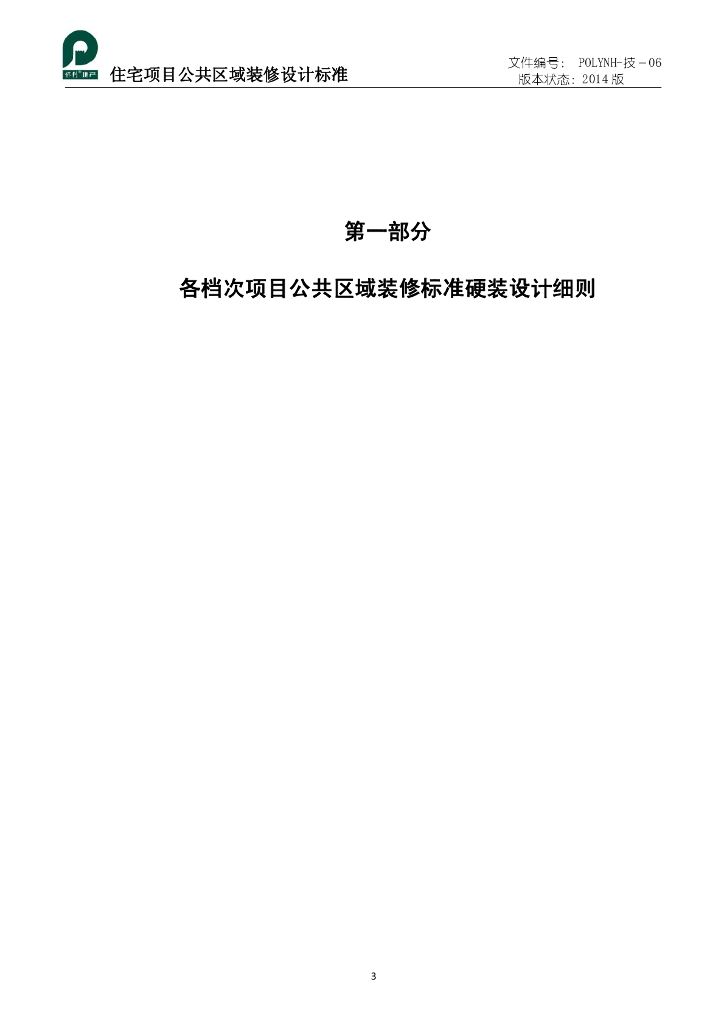 住宅项目公共区域装修标准_第5页