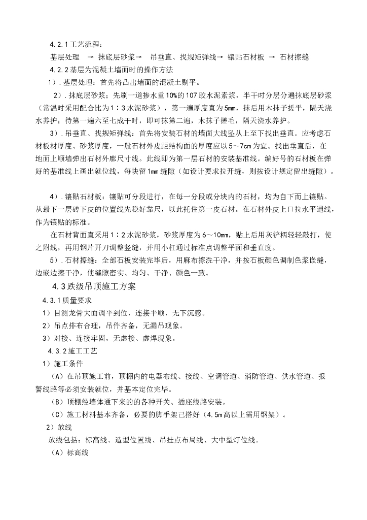 公共空间精装装修施工组织设计_第7页