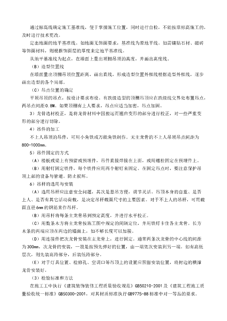 公共空间精装装修施工组织设计_第8页