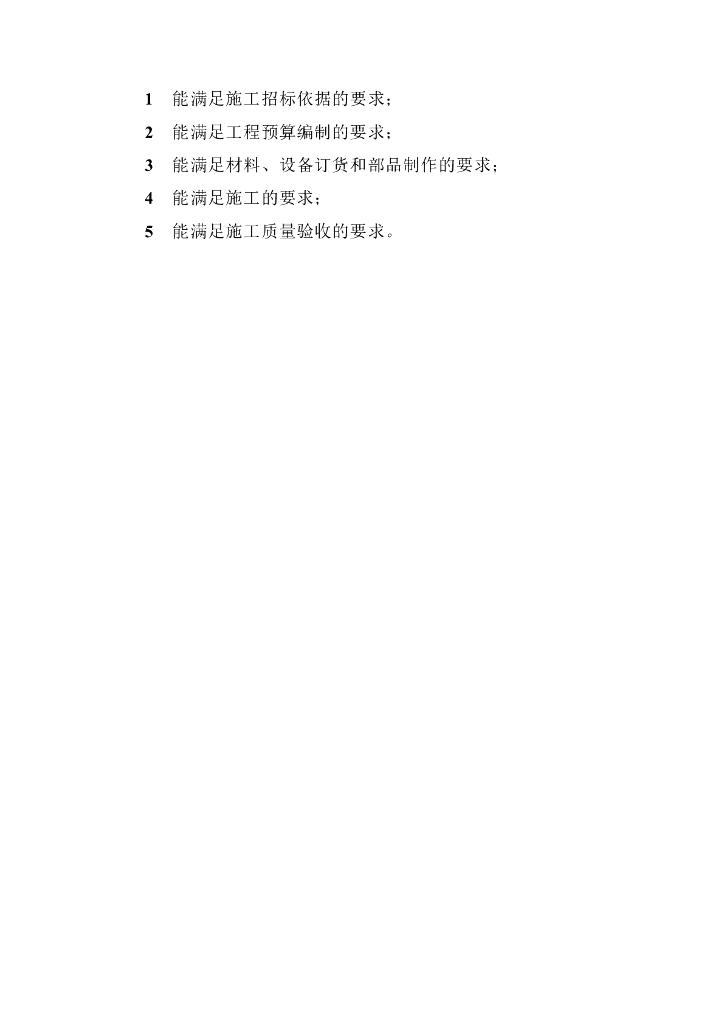 住宅全装修设计技术导则_第7页