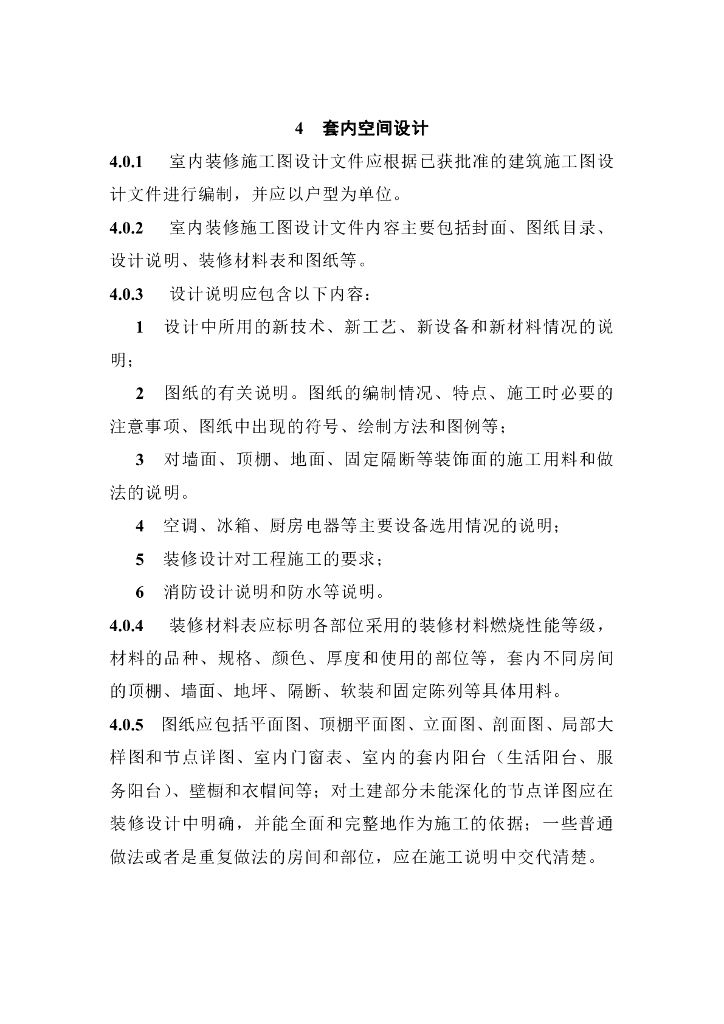 住宅全装修设计技术导则_第8页