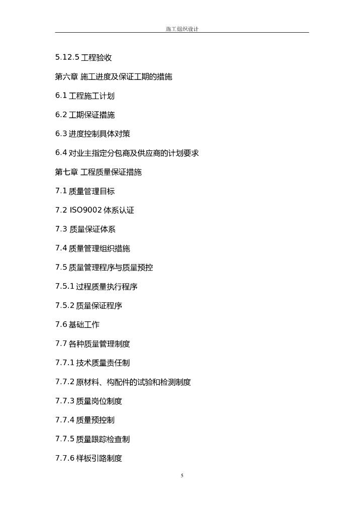 室内装饰施工组织设计方案文本_第5页