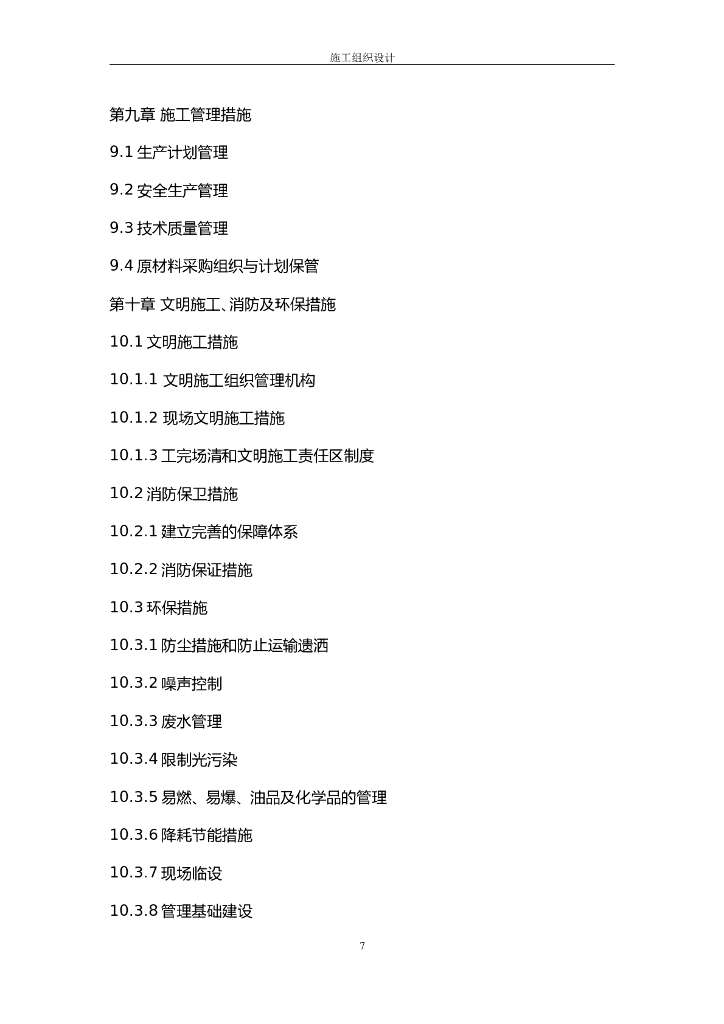 室内装饰施工组织设计方案文本_第7页
