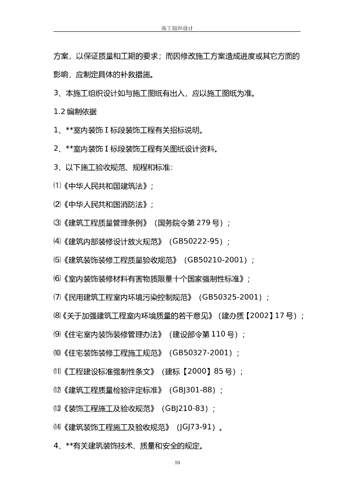 室内装饰施工组织设计方案文本_第10页