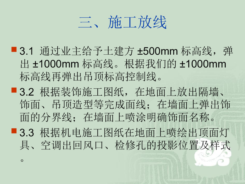 上海某假日酒店样板房施工方案_第9页