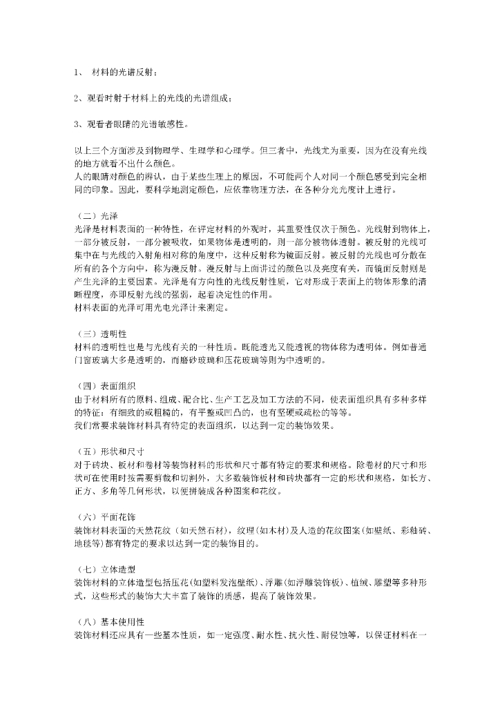 建材常识手册——室内装饰材料_第3页