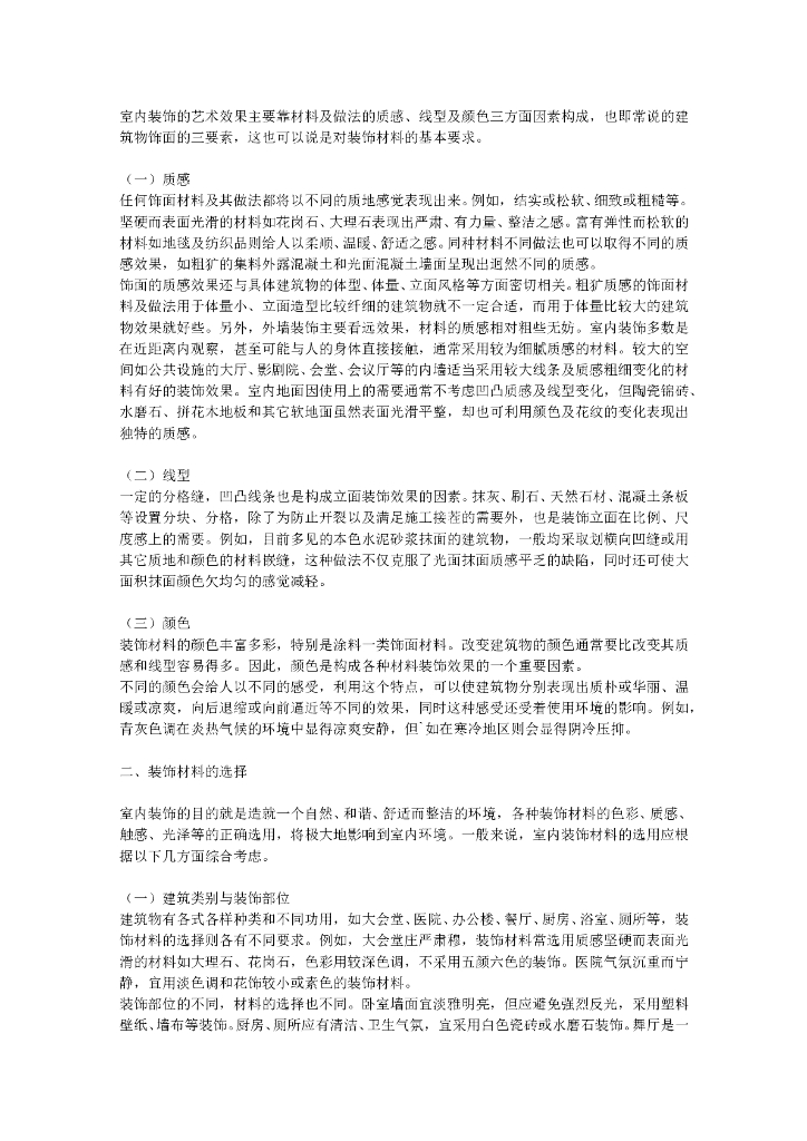 建材常识手册——室内装饰材料_第5页