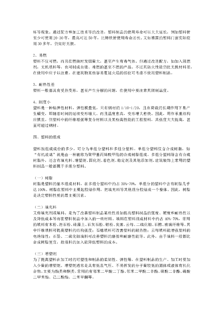 建材常识手册——室内装饰材料_第10页