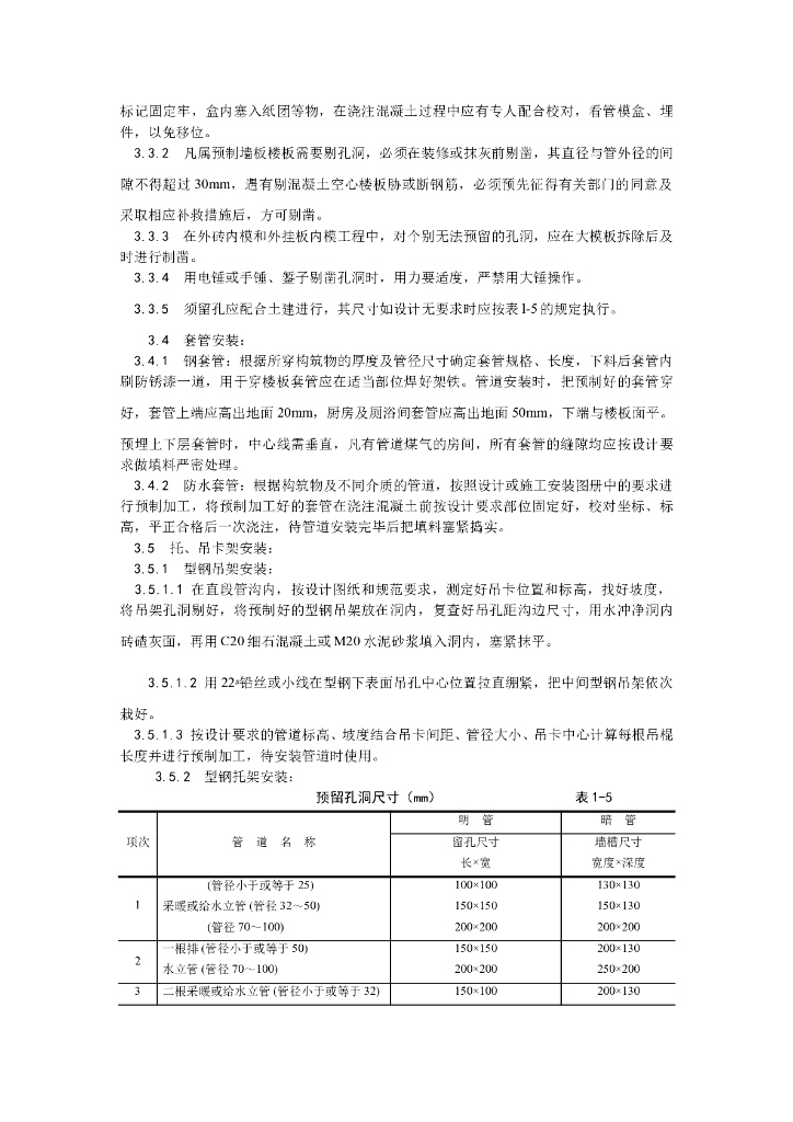 暖卫设备及管道安装基本工艺_第6页