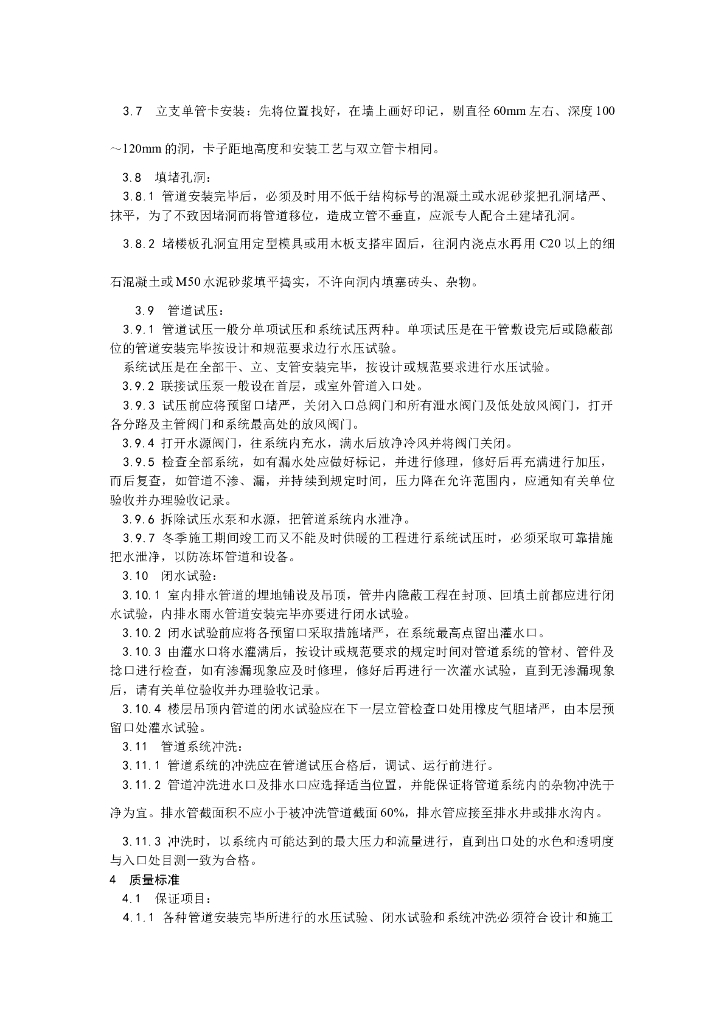 暖卫设备及管道安装基本工艺_第8页