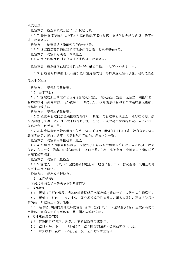 暖卫设备及管道安装基本工艺_第9页