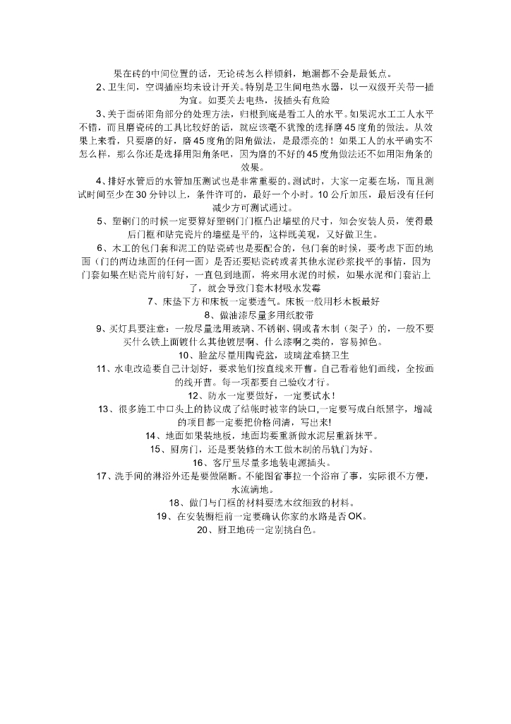 200条装修施工工艺_第2页