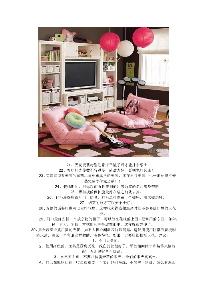 200条装修施工工艺_第3页