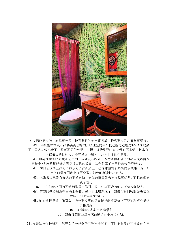 200条装修施工工艺_第5页