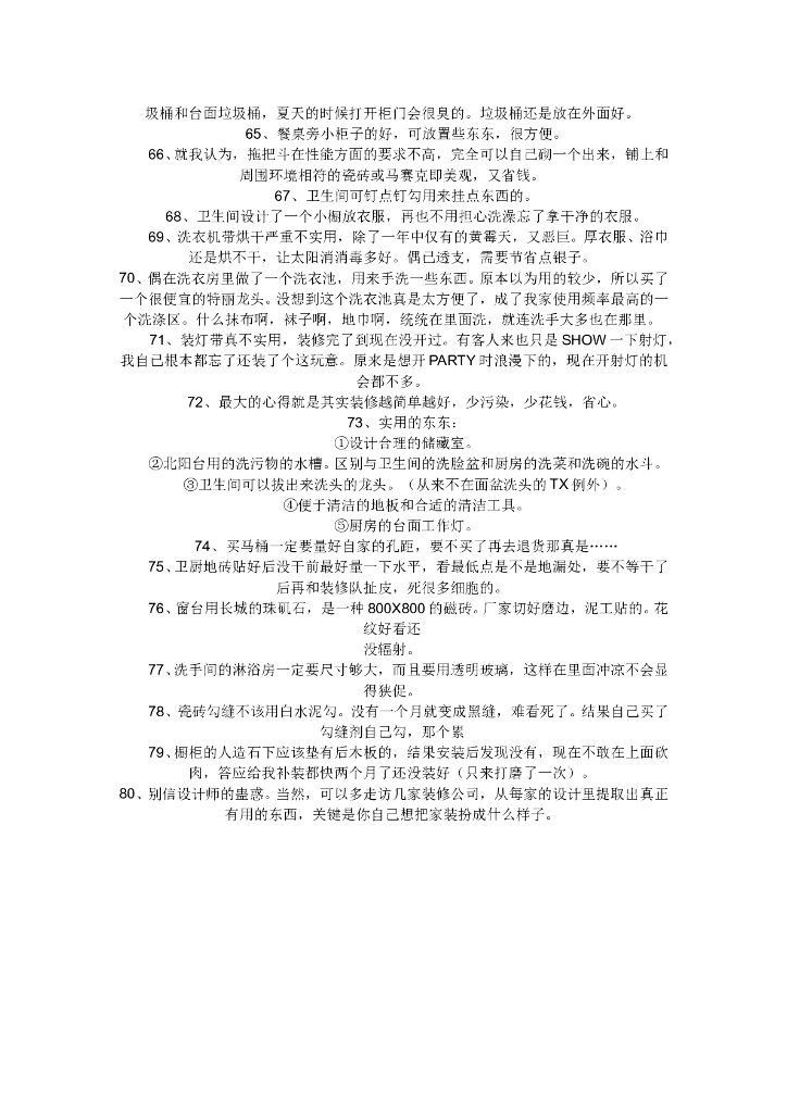 200条装修施工工艺_第8页