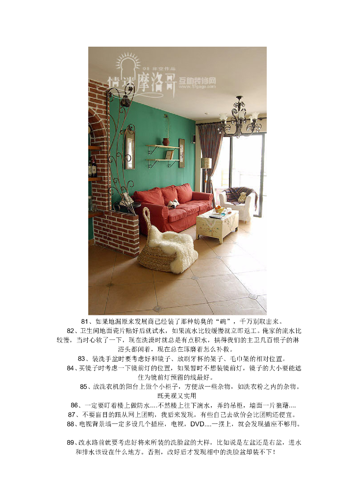 200条装修施工工艺_第9页