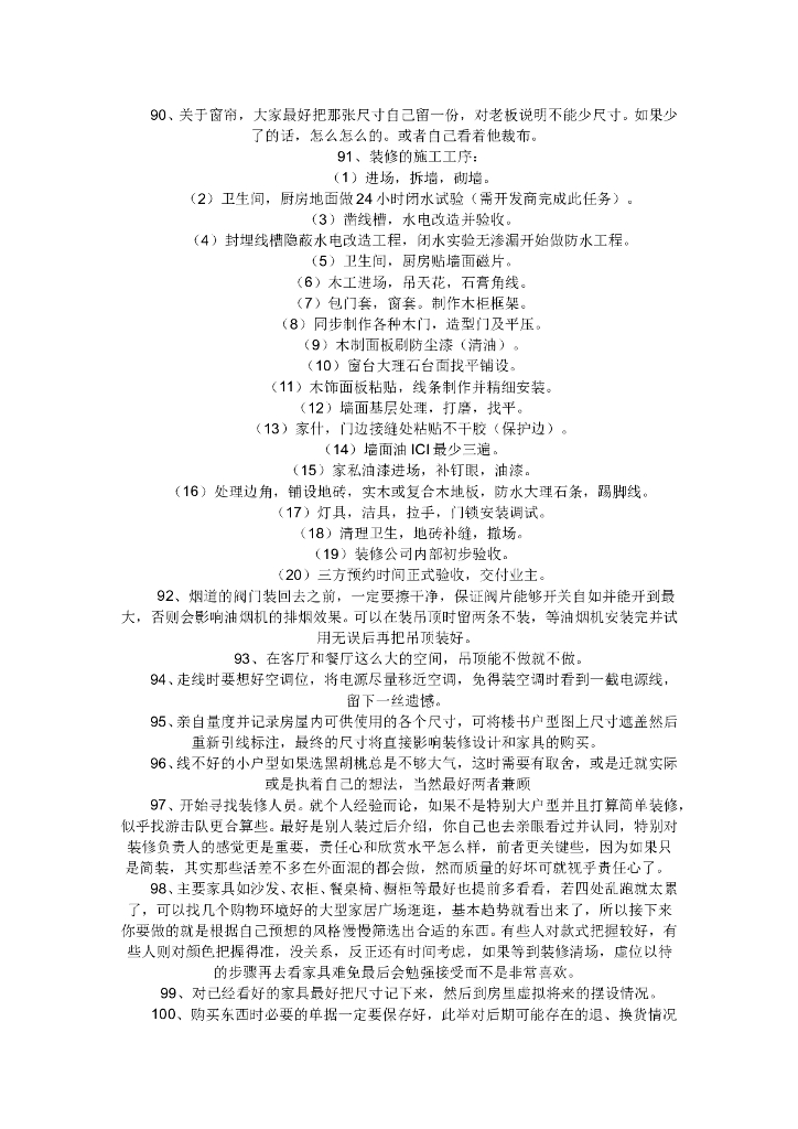 200条装修施工工艺_第10页