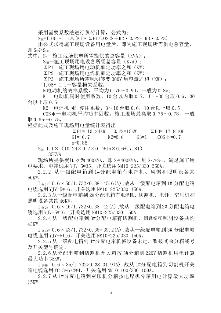 科博馆公共空间内装修工程施工用电方案_第4页
