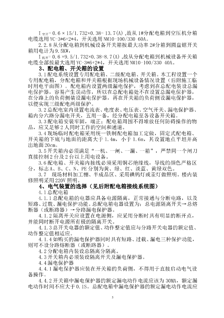 科博馆公共空间内装修工程施工用电方案_第5页