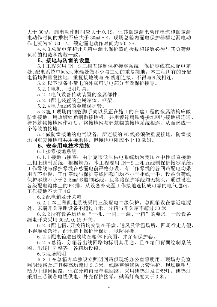 科博馆公共空间内装修工程施工用电方案_第6页