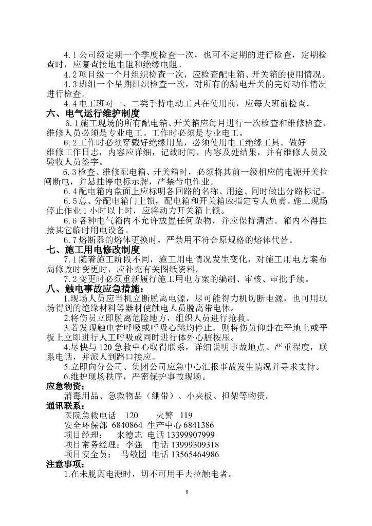 科博馆公共空间内装修工程施工用电方案_第8页
