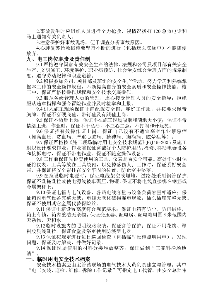 科博馆公共空间内装修工程施工用电方案_第9页