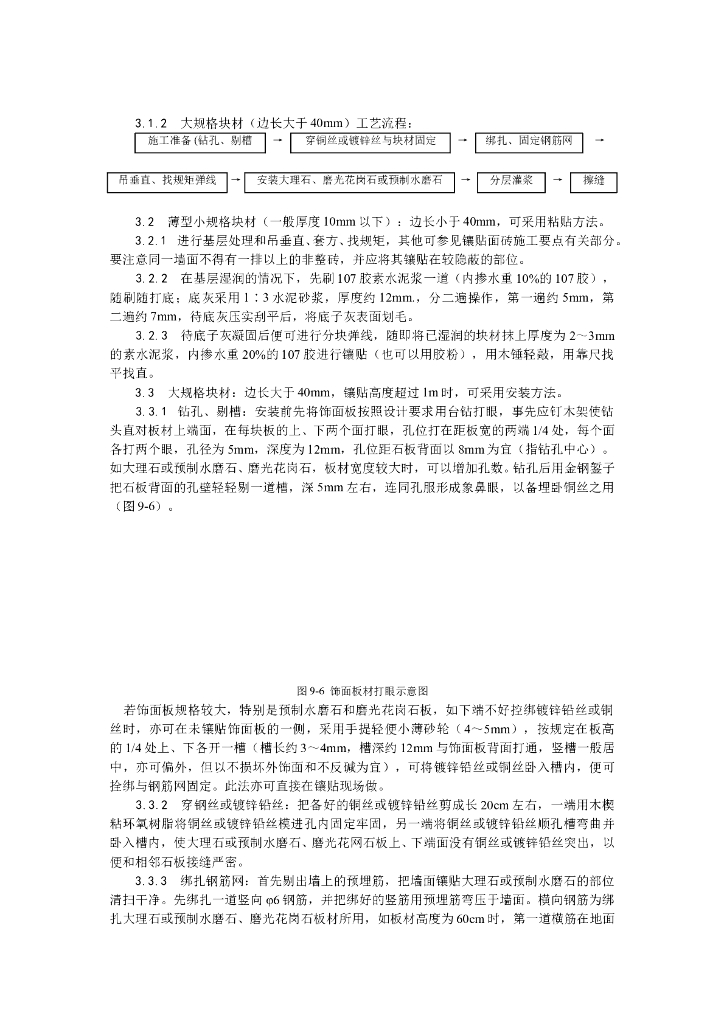 大理石花岗石预制水磨石饰面施工工艺_第2页