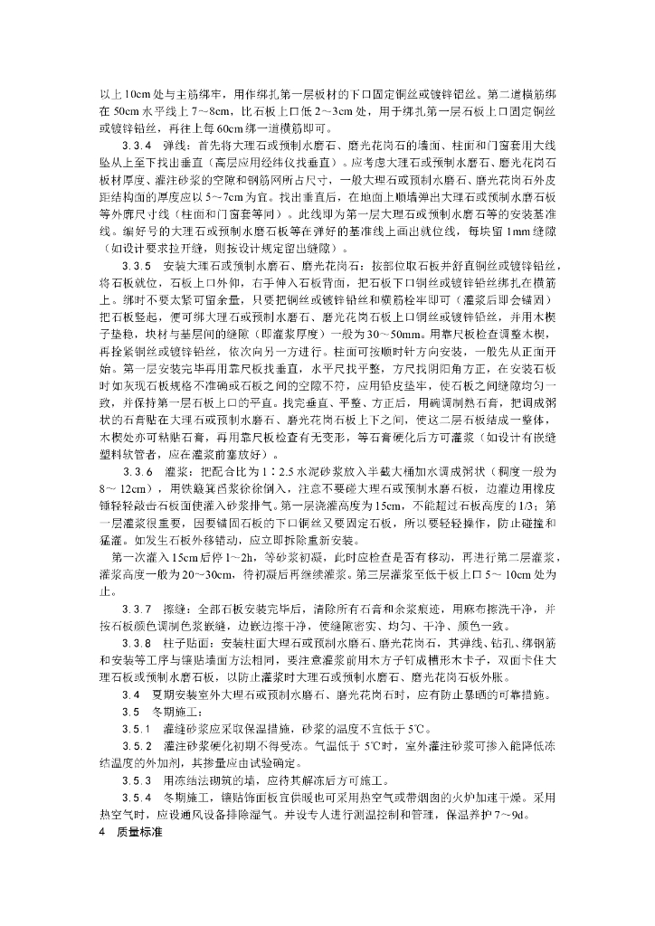 大理石花岗石预制水磨石饰面施工工艺_第3页