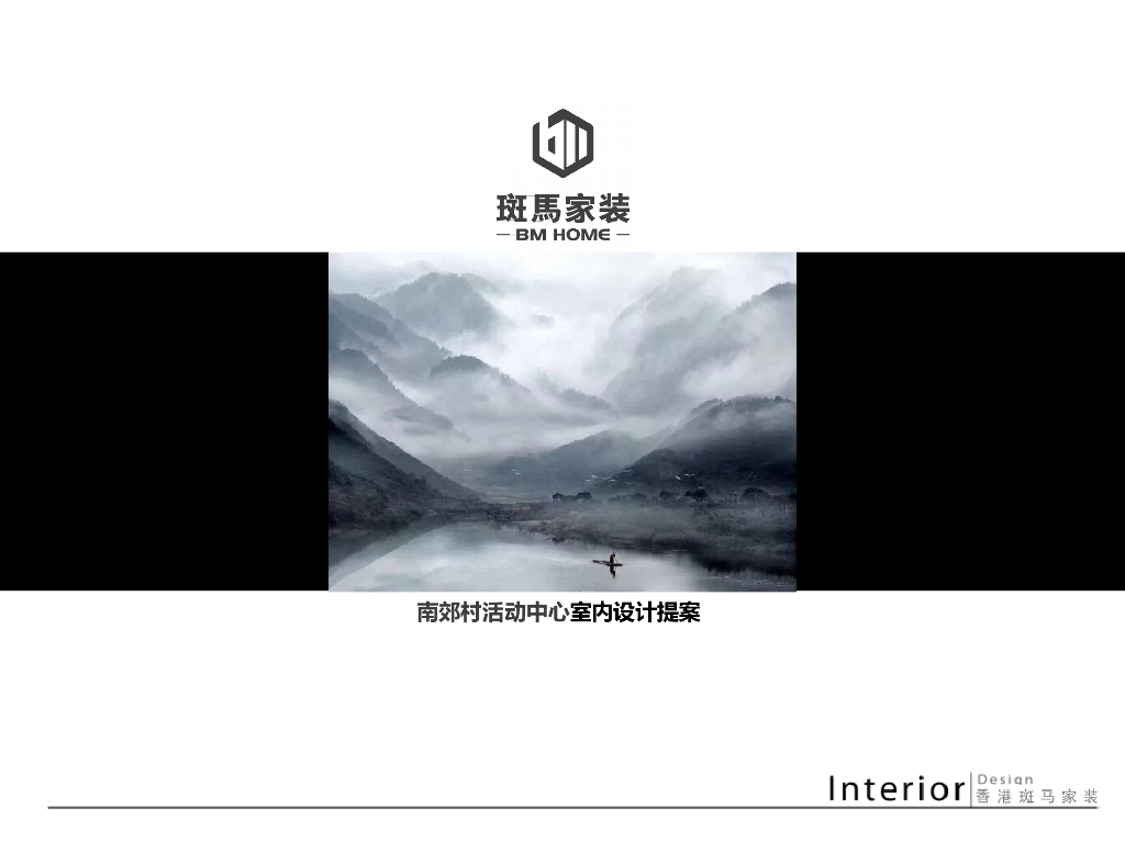 某活动中心方案设计提案_第2页
