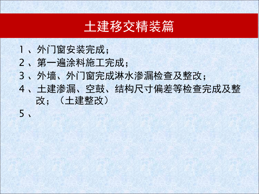 精装修节点做法_第2页