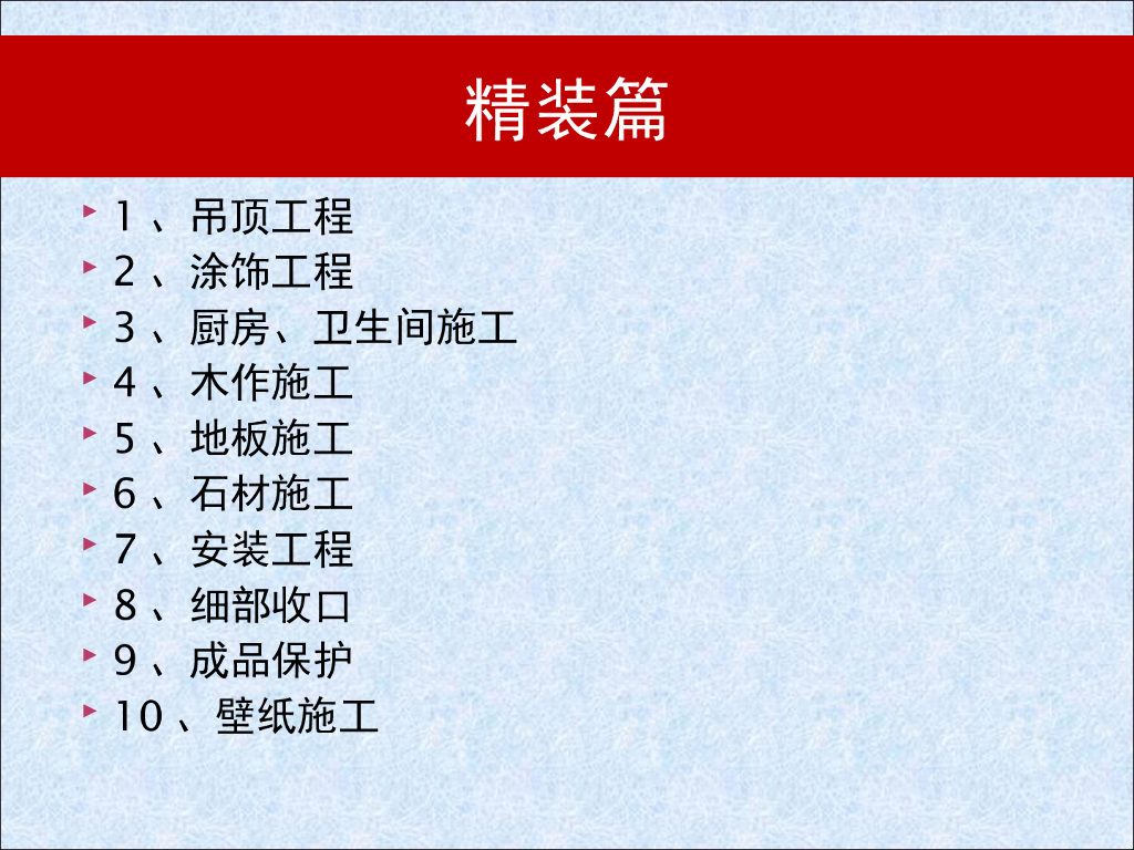 精装修节点做法_第3页