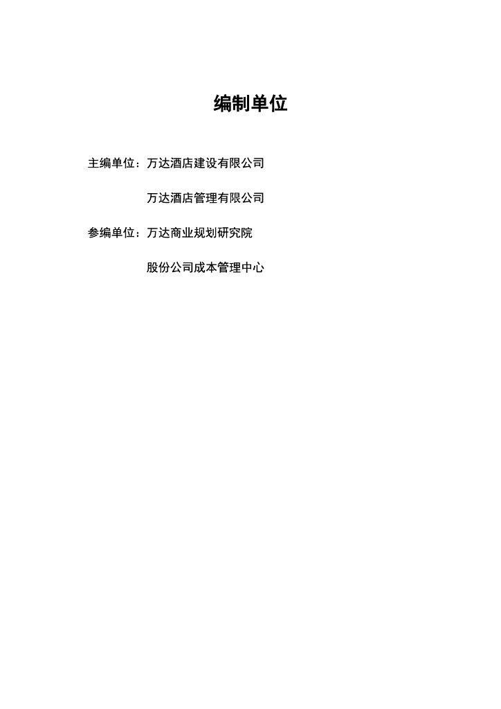 知名商业地产集团酒店室内设计导则_第2页