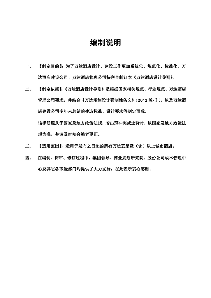 知名商业地产集团酒店室内设计导则_第3页