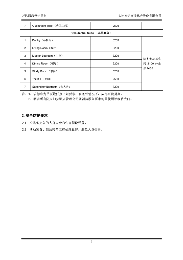 知名商业地产集团酒店室内设计导则_第8页